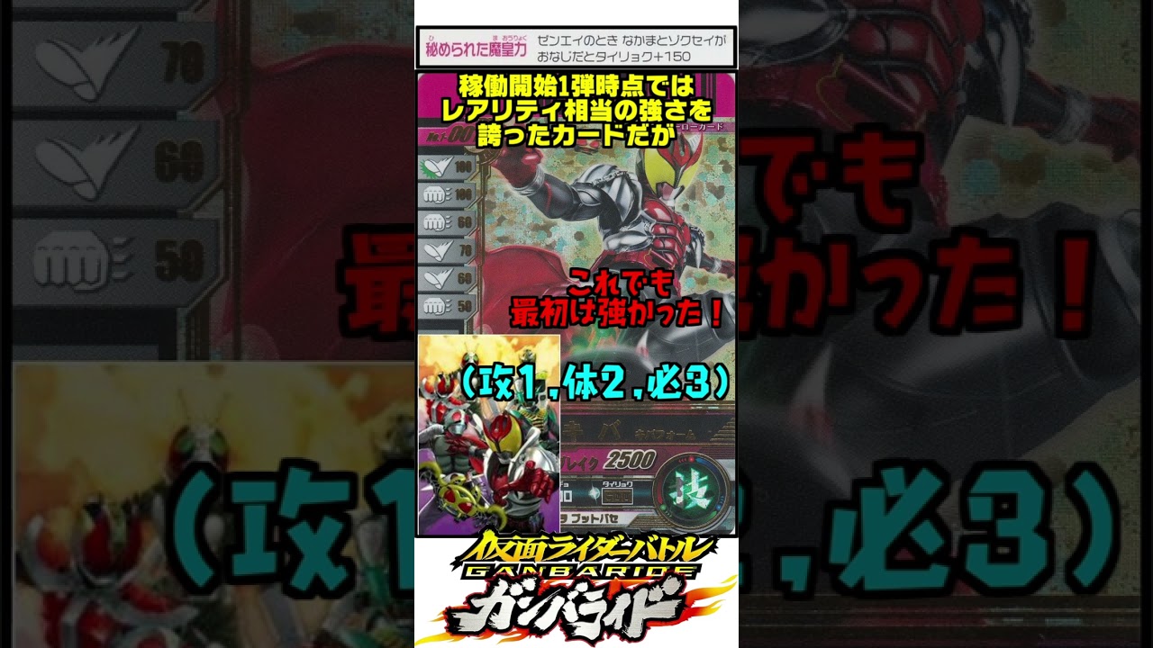 解説mini】1弾LRキバフォーム！ガンバライド現行1弾目ナンバー001