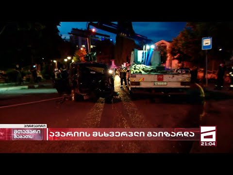 2 დაღუპული, 4 დაშავებული, მათ შორის ბავშვი | კრწანისის ქუჩაზე ავარიის მსხვერპლი გაიზარდა