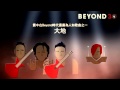 Beyond 30th Anniversary 3CD+DVD 2min TVC