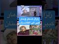 زلزال أفغانستان: كيف أدى زلزال ضحل إلى دمار كبير؟