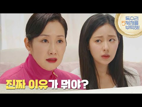 ＂신슬기에게 윤준원을 피하는 이유를 묻는 <strong>배해선</strong> [독수리 5형제를 부탁해!] | KBS 250412 방송