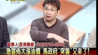 20120402 大話新聞 P.1