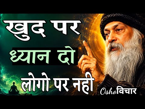 OSHO Motivational Speech | Focus on Yourself, Not Others | Freedom from Overthinking and Suffering