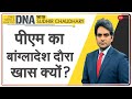 DNA: PM Modi के Bangladesh Tour का क्या महत्व है? | India Bangladesh Relations | Hindi News