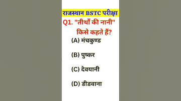 BSTC Online Classes 2025, BSTC 2025, BSTC Reasoning 2025, Rajasthan GK, BSTC Hindi Classes 2025, 17