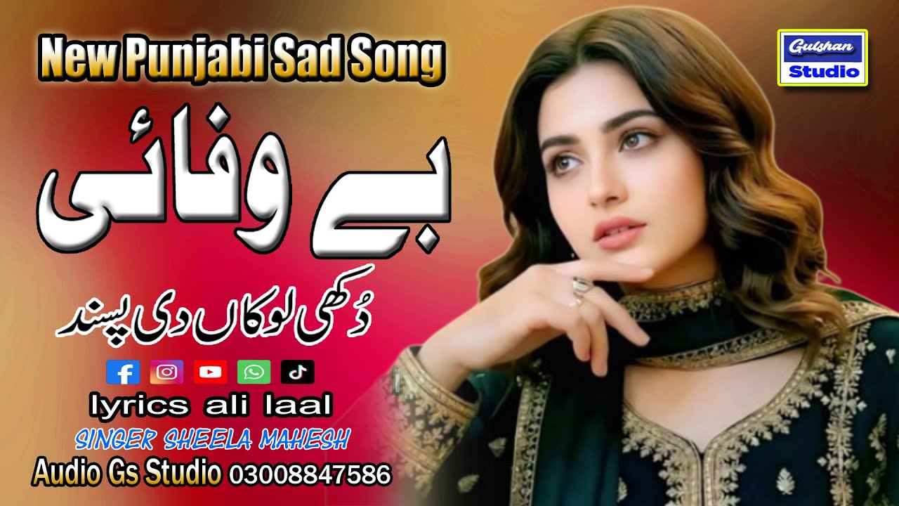 New Punjabi Sad بےوفائی  BEWAFAI  GS Production Singer Chahat Saim  Offical Orignal Release
