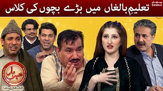 Khabarhar with Aftab Iqbal - Taleem E Balighan main baray bachon ki class - #SAMAATV -