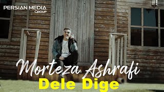 Morteza Ashrafi - Dele Dige I Teaser ( مرتضی اشرفی - دل دیگه )