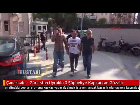 თურქეთში საქართველოს 3 მოქალაქე დააკავეს