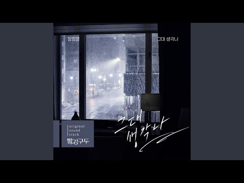 그대 생각나…