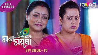 Mon Mayuri - মনময়ূৰী | 13th May 2026 | Ep No 15
