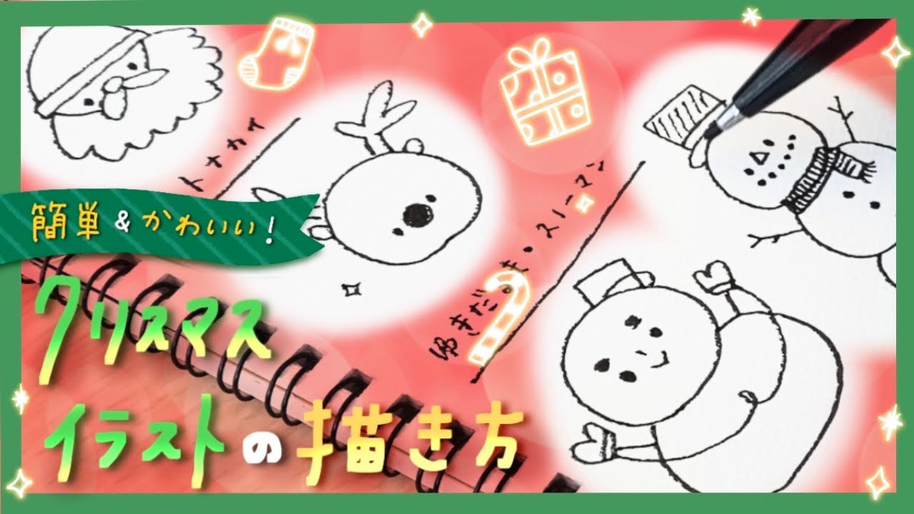 オリジナル クリスマスミニカード作ってみた 手書きイラスト Christmas Card Ideas Youtube