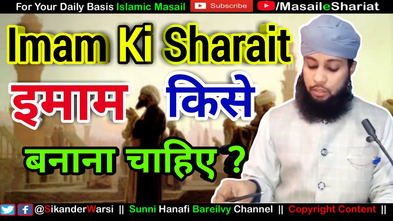 Office Me Imam Kise Banna Chahiye | Imam Ki Kya Sharte Hain |  امامت کا حقدار کون  | Shariat e Imam