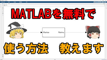 MATLABを無料で使う方法について解説【合法だよ】