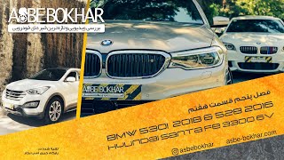 تست و بررسی BMW 530 و سانتافه ۶ سیلندر