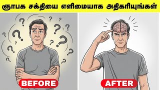 Increase Memory Power Easily | Tips To Increase Memory Power In Tamil