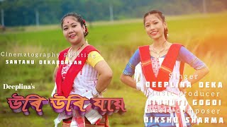 URI URI JAI || Deeplina Deka || New Assamese Song 2020|| Dance Cover By - Monikankana & Santa