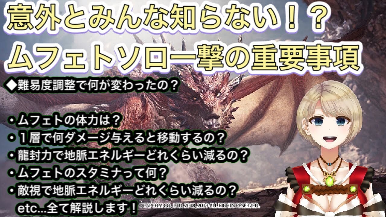 難易度調整後のムフェト 意外とそこまでは知らない ムフェトのソロ一撃で大事なこと Mhwi モンスターハンターアイスボーン モンハン 攻略 対策 Youtube