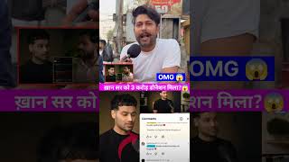 ख़ान सर को 3 करोड़ डोनेशन मिला?😱 #khansir #rajshamani #hospital #doctor #viralvideo