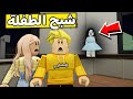 عائلة روبلوكس 589 الطفلة الشبح في بيتنا