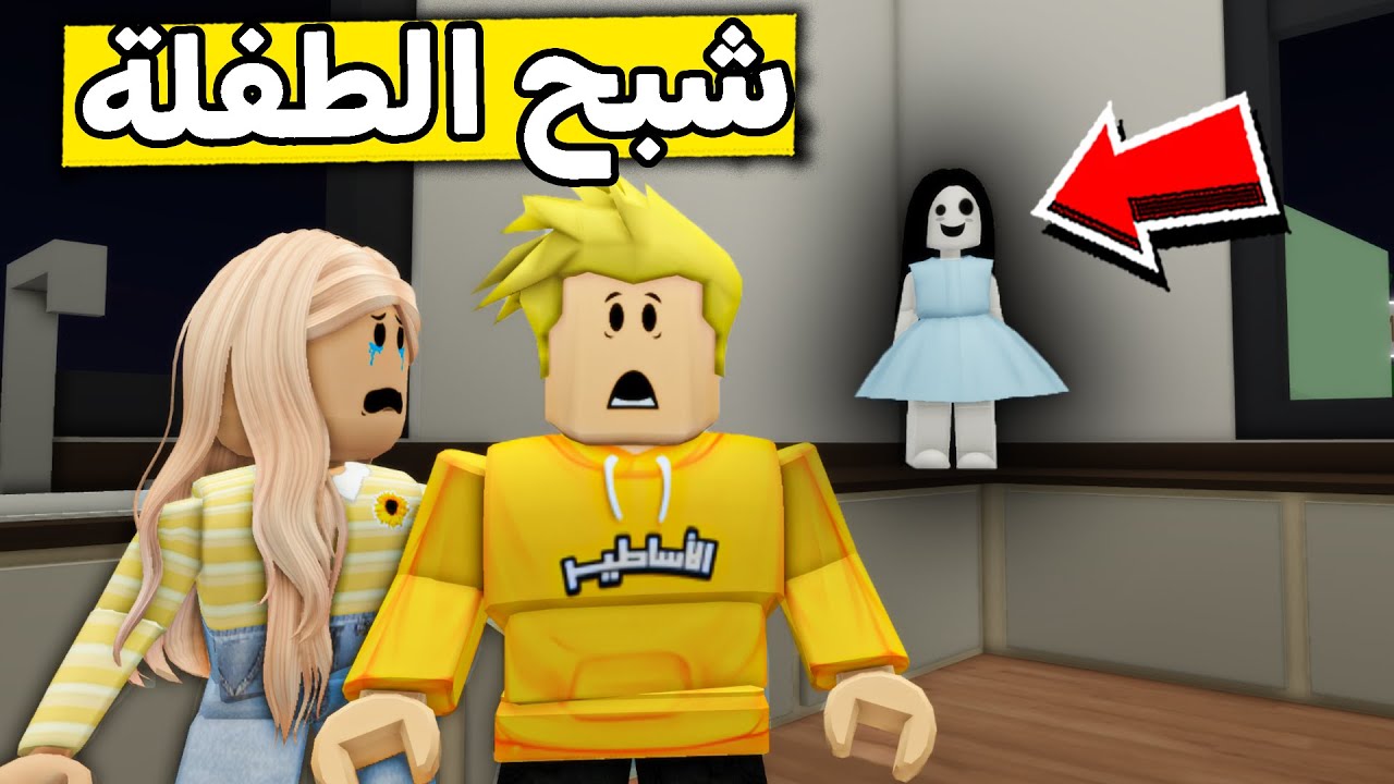 عائلة روبلوكس 