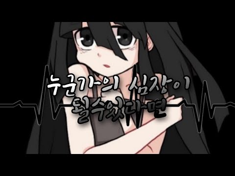 [좀비고 보이스캐스팅] 윤슬로 누군가의 심장이될수있다면