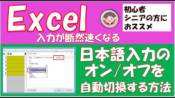日本語入力のオン/オフの切り替えを自動で切り替える設定をします。その都度切り替えなくてよいので入力が断然速くなります。