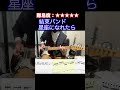 【星座になれたら/結束バンド】毎日ギターソロ 229日目【TAB譜】#shorts