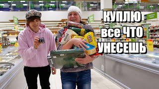 КУПЛЮ МАМЕ, ВСЕ что унесет в РУКАХ