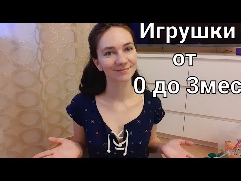 Развивающие Игрушки От 0 До 3 Месяцев