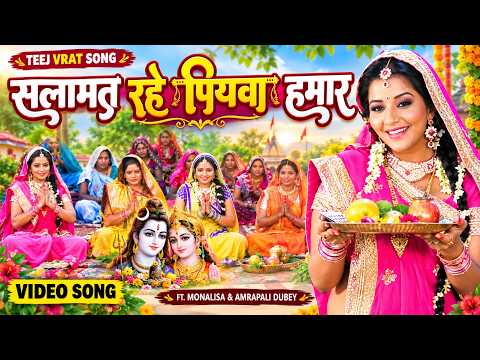 तीज त्यौहार गीत Rakhiha Senurawa Ke Laaj Raja Babu Dinesh Lal Bhojpuri Teej Song