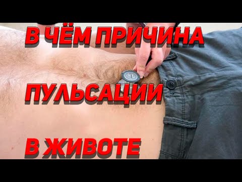 Видео: Что значит пульсировать?