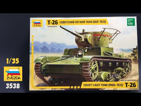 Советский легкий танк Т-26 (Обр.1933г) Звезда 3538. Обзор и распаковка