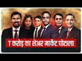 How zee business tv experts scammed retail investors