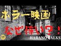 怖い話ではない？なぜホラー映画は怖いのか？良いストーリを作る一つの条件は何か？リングやホラー映画ではないゴットファーザー....