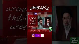 Supreme Leader Makes Major Announcement After Battlefield Success | Breaking News