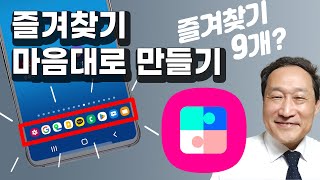 🥤굿락으로 즐겨찾기 앱 추가하기 screenshot 4