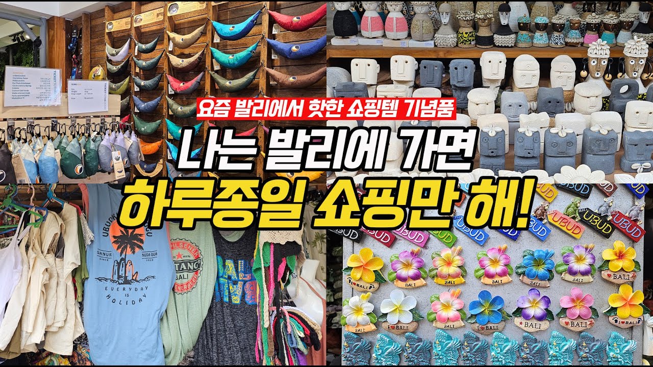 2회차 발리여행) 우붓 시장 쇼핑리스트 A-Z 시세까지 모두 정리!