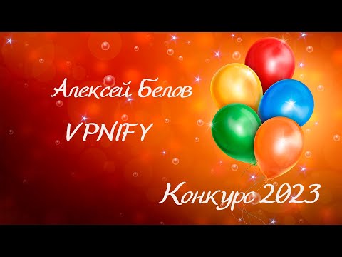 Обзор приложения «Vpnify - безлимитный VPN»