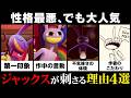 『アメイジングデジタルサーカス』のジャックスはなぜ視聴者を惹きつけるのか？【VOICEVOX解説】