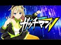 【ライブハイライト】ガッチマンV / ガッチマンV（Covered by えれっと）【歌ってみた】
