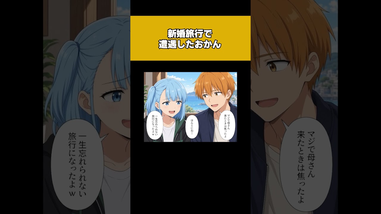 【4/4】新婚旅行先で「偶然ね♡」まさかの義母と遭遇した結果…