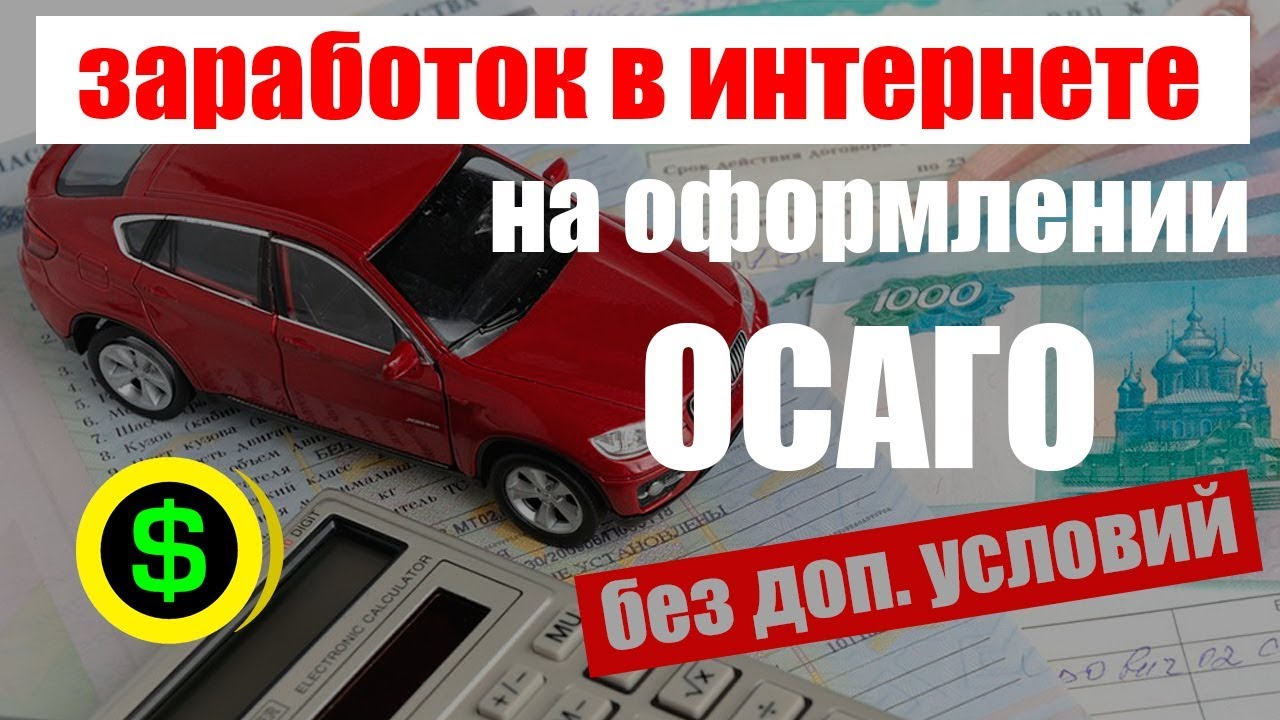 Работа Страховым Агентом Осаго Вакансии