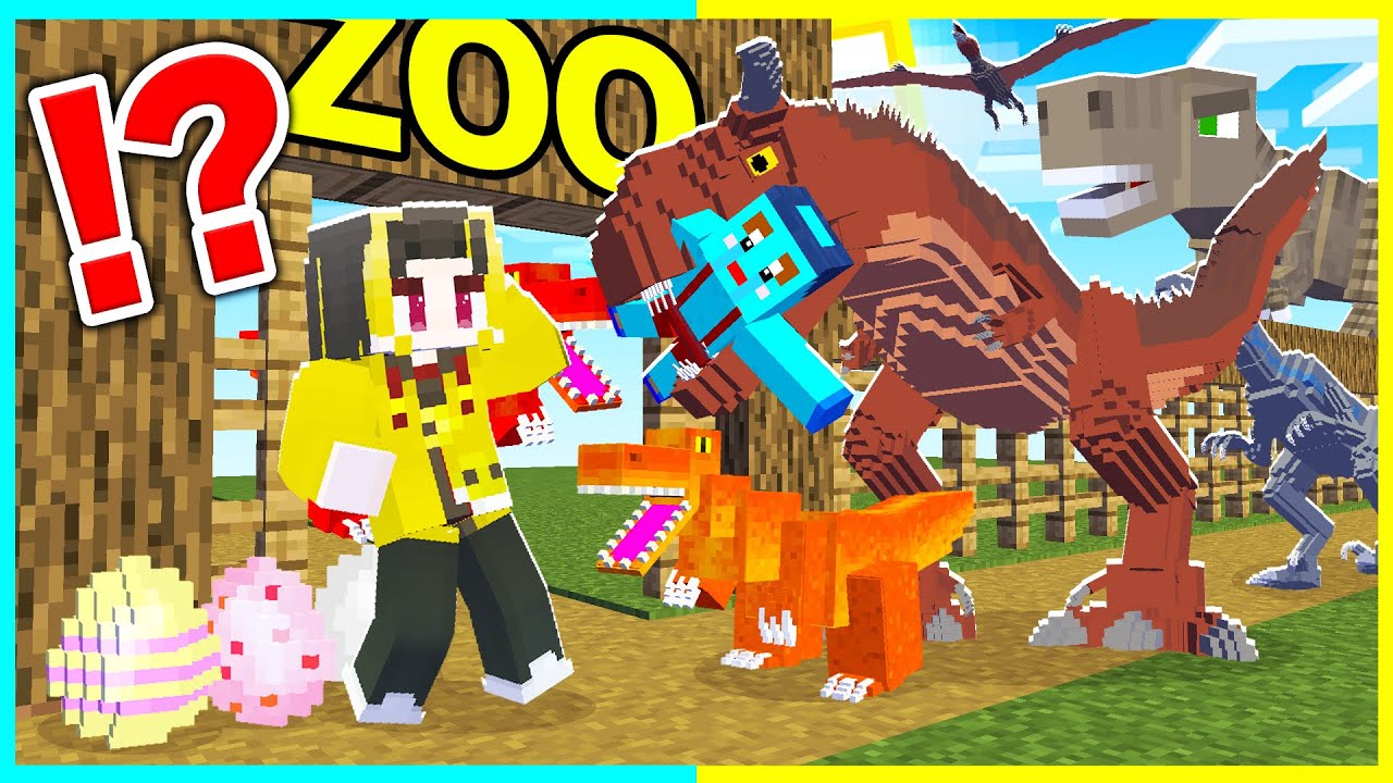 キケンな恐竜たちを捕まえて恐竜博物館を作るマインクラフト【まいくら / マインクラフト】