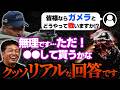 まさかのリアル回答に田村装備開発も納得!?もしもガメラが暴れたらどう戦う?元陸自の精鋭 松下氏に聞いてみると…【特殊作戦群 0期】【第1空挺団】