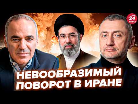 🤯СЕНСАЦИОННАЯ НОВОСТЬ по ИРАНУ!АУСЛЕНДЕР,КАСПАРОВ удивили ПРОГНОЗОМ по войне. Вот чем ВСЁ ЗАКОНЧИТСЯ