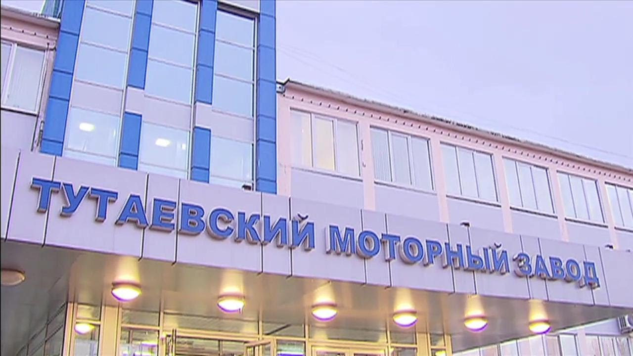 Тутаевский моторный завод - YouTube