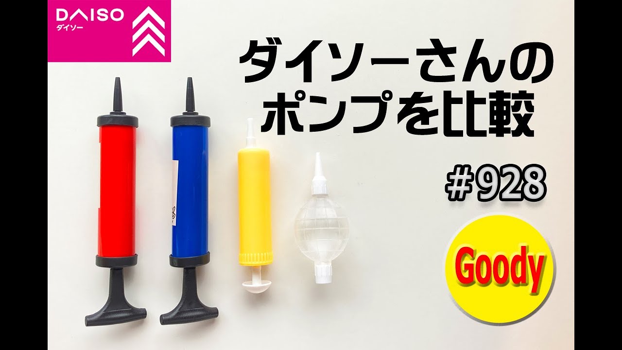 バルーン ポンプ 100 均