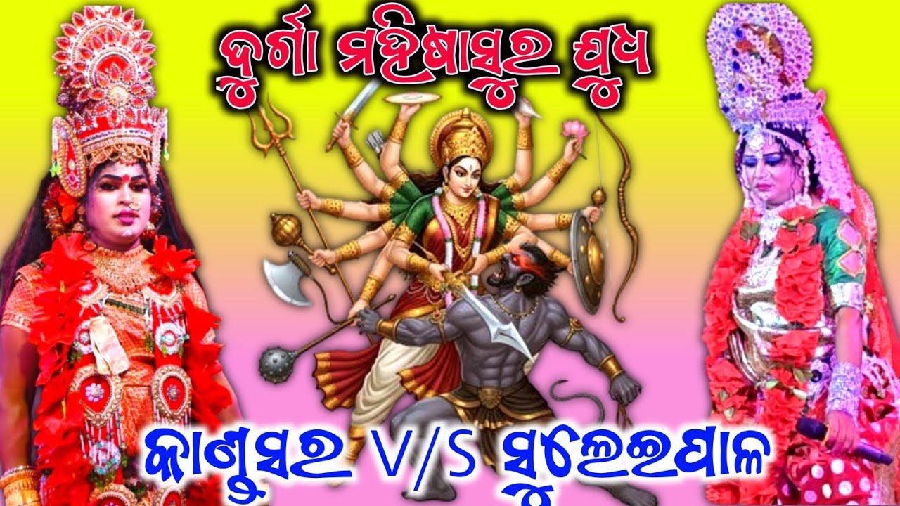 ପାର୍ବତୀ ପାର୍ବତୀ ଯୁଦ୍ଧ // କାଣ୍ଡସର ପାର୍ବତୀ ସହିତ ସୁଲେଇପାଳ ପାର୍ବତୀ // Danda Nacha New viral videos ||