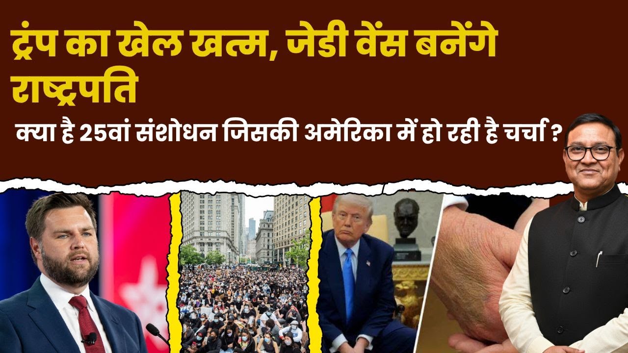 Is Donald Trump Losing Power?  25th Amendment Debate Heats Up in the U.S.